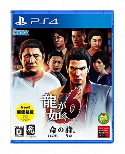 Ryu gotoku poema - gotoku, della